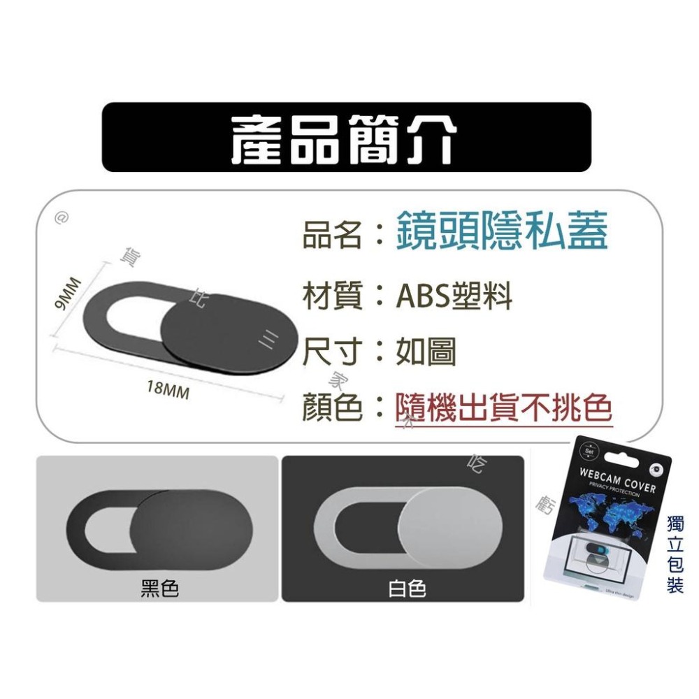@貨比三家不吃虧@鏡頭隱私蓋 隱私蓋 電腦網絡攝像頭 遮擋貼蓋 防偷窺鏡頭蓋 3C鏡頭保護蓋 鏡頭滑蓋貼 摭鏡頭迷你貼-細節圖9
