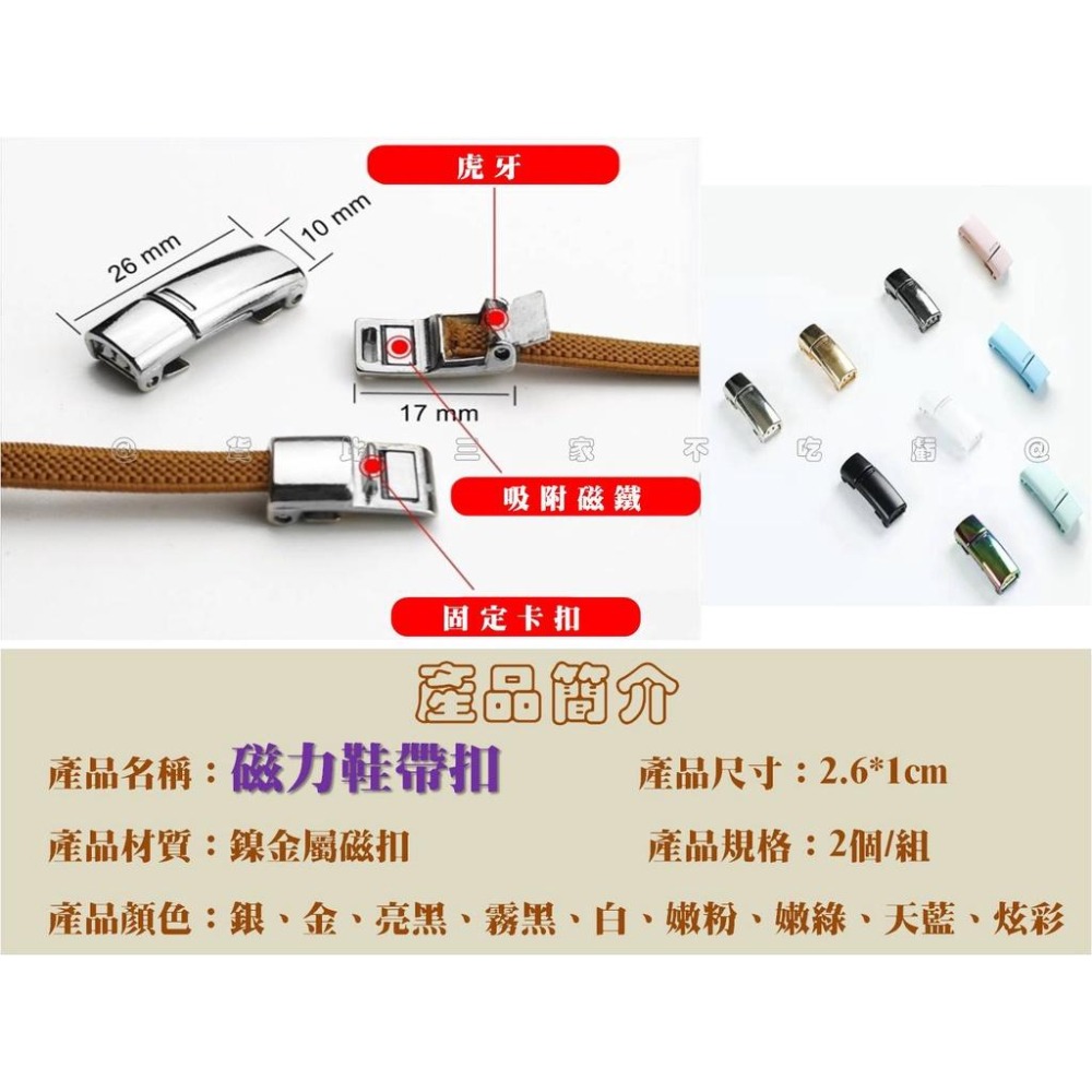 @貨比三家不吃虧@磁力鞋帶扣 磁吸鞋扣 懶人鞋帶 彈性鞋帶 磁吸鞋帶扣 半圓鞋帶 鞋扣 磁鐵 膠囊鞋扣 金屬扣環 懶人鞋-細節圖9