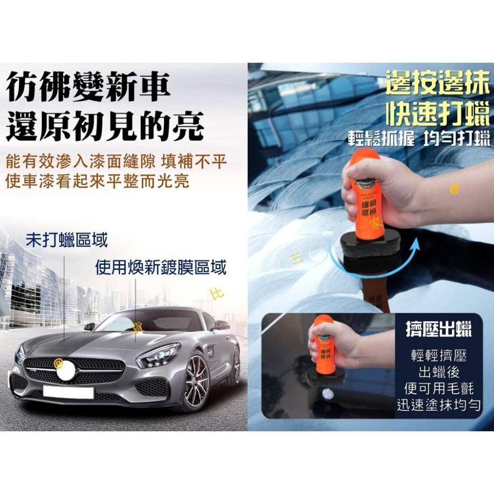 @貨比三家不吃虧@ 車漆煥新鍍膜劑 100ml 車用清潔劑 液體鍍膜劑 防雨劑 車漆撥水劑 潑雨劑 疏水劑 水鍍膜 保養-細節圖3
