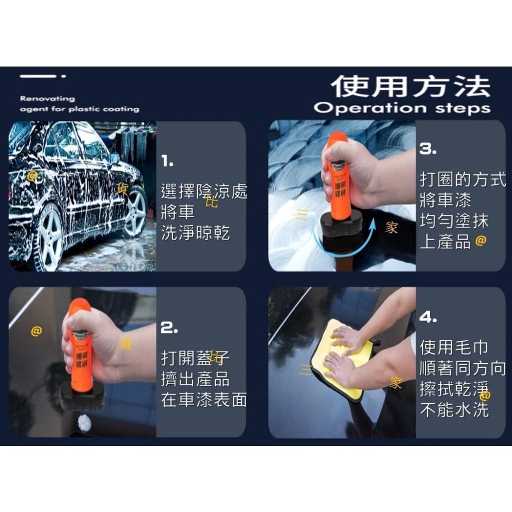 @貨比三家不吃虧@ 車漆煥新鍍膜劑 100ml 車用清潔劑 液體鍍膜劑 防雨劑 車漆撥水劑 潑雨劑 疏水劑 水鍍膜 保養-細節圖6