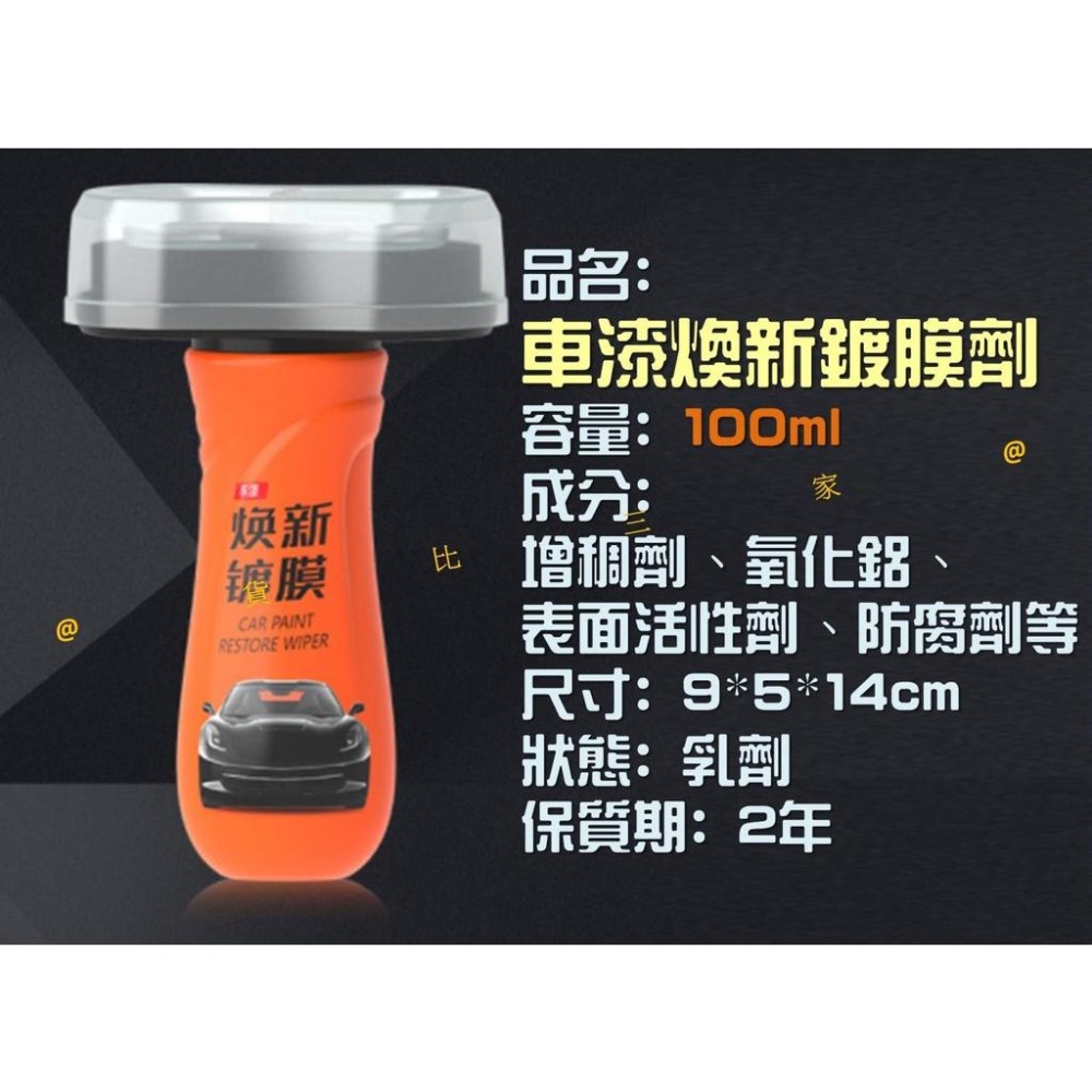 @貨比三家不吃虧@ 車漆煥新鍍膜劑 100ml 車用清潔劑 液體鍍膜劑 防雨劑 車漆撥水劑 潑雨劑 疏水劑 水鍍膜 保養-細節圖7