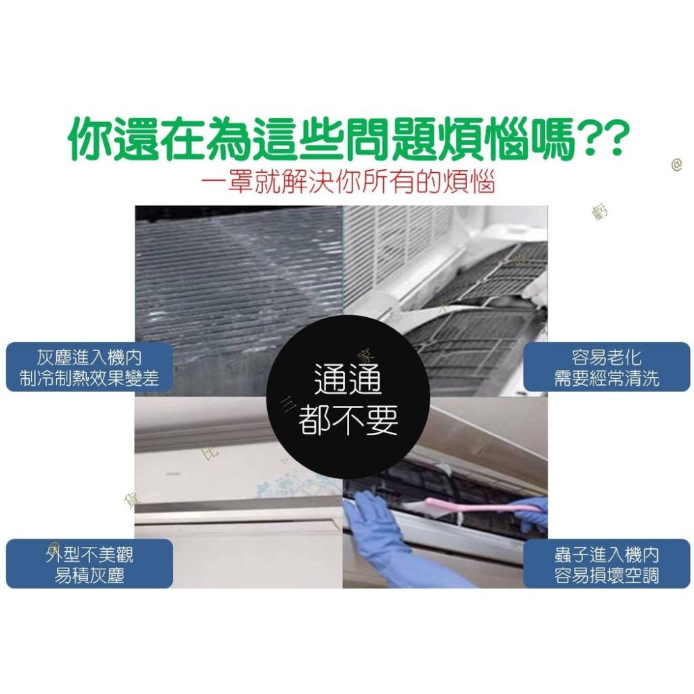 @貨比三家不吃虧@冷氣出風口網罩 冷氣防塵罩 冷氣空調防塵罩 防髒污 冷氣罩 空調防塵 防直吹 掛式 空調掛機防塵罩-細節圖3