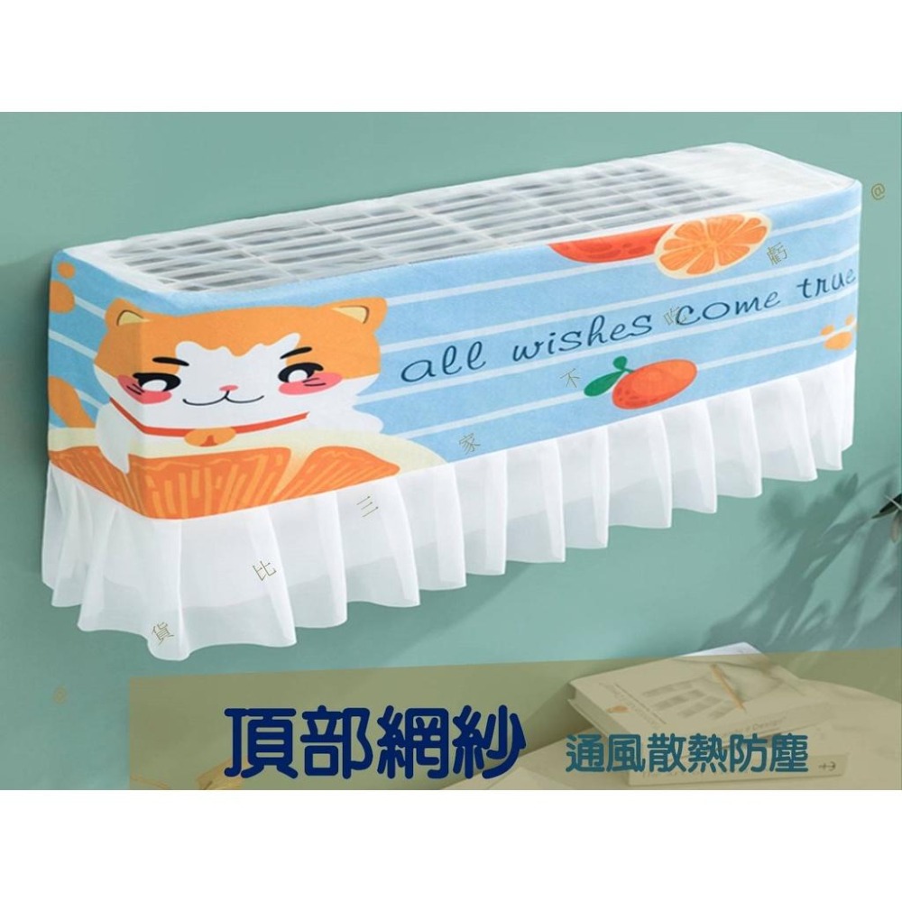 @貨比三家不吃虧@冷氣出風口網罩 冷氣防塵罩 冷氣空調防塵罩 防髒污 冷氣罩 空調防塵 防直吹 掛式 空調掛機防塵罩-細節圖4
