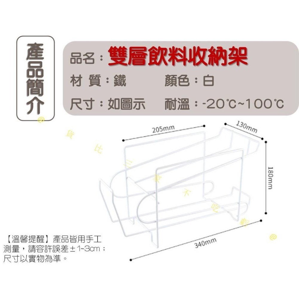 @貨比三家不吃虧@雙層飲料收納架 雙層易開罐整理架 冰箱飲料收納架 冰箱空間魔術師 汽水架 飲料收納盒 鐵藝 整理儲物-細節圖8