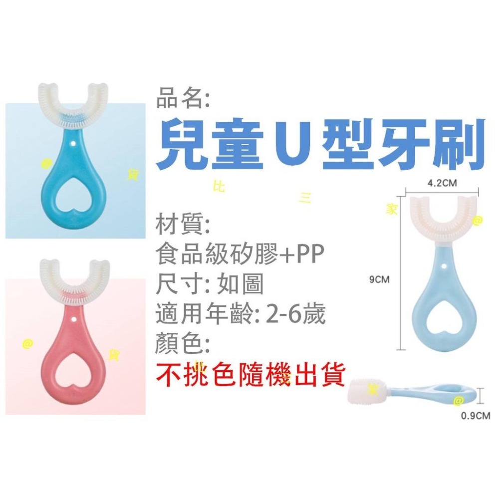 @貨比三家不吃虧@ 兒童Ｕ型牙刷 兒童牙刷 u型牙刷 牙刷 寶寶牙刷 幼兒牙刷 幼童牙刷 幼稚園 幼兒園 萬毛牙刷 開學-細節圖8