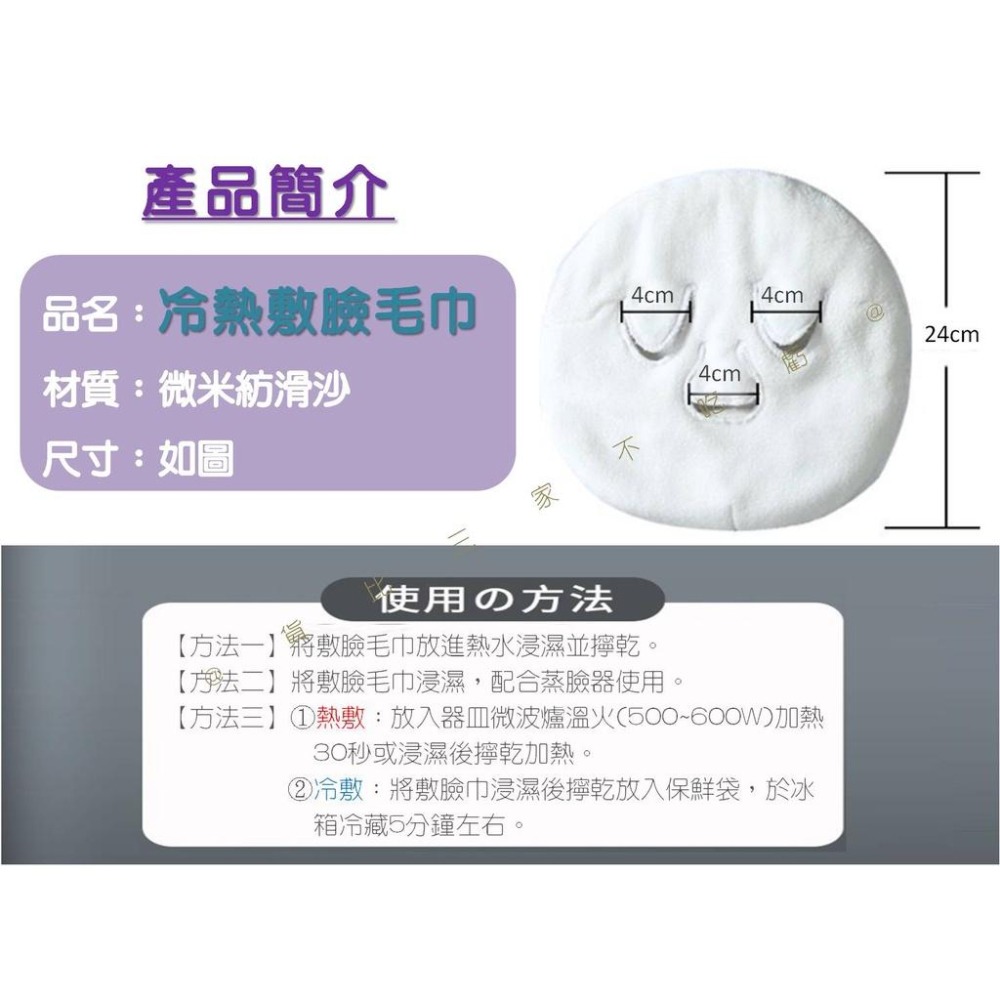 @貨比三家不吃虧@冷熱敷臉毛巾 冷熱敷面巾 美容院面膜巾 敷面膜 熱敷臉部 美容面罩 有掛繩 珊瑚絨 面膜毛巾 熱面罩-細節圖9