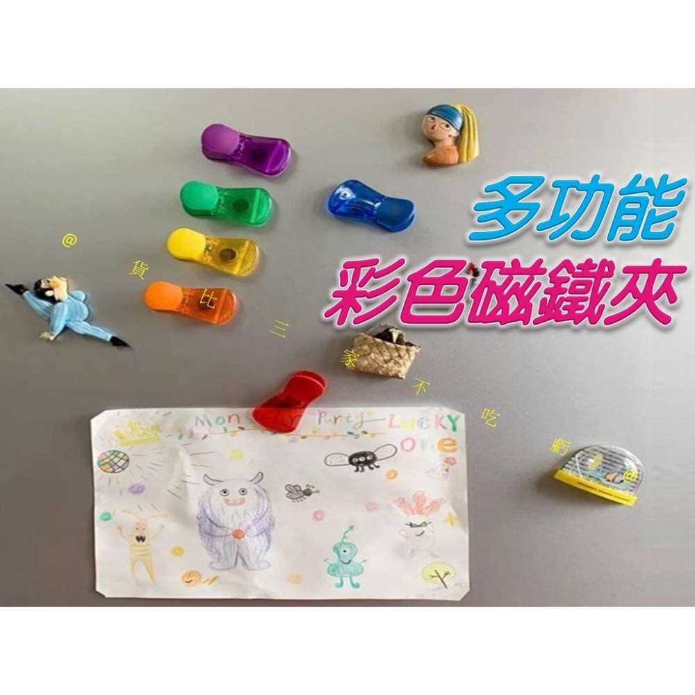 @貨比三家不吃虧@多功能彩色磁鐵夾 食品封口夾 糖果色零食密封夾 小夾子 磁夾 磁吸夾 封口夾 公告夾 便簽夾 樂譜夾-細節圖9