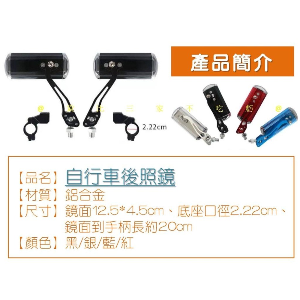 @貨比三家不吃虧@自行車後照鏡 鋁合金後視鏡 摩托車改裝鏡 廣角鏡 鋁合金車把后視鏡 單車後照鏡 360度旋轉 單車族-細節圖9