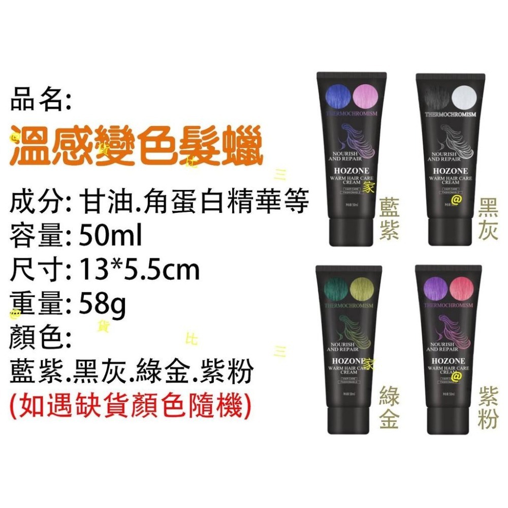@貨比三家不吃虧@ 溫感變色髮蠟 無需褪色 一次性染髮膏 植物染髮劑 植萃 免洗染劑 自己染髮 暫時性染髮 奶奶灰 髮品-細節圖5