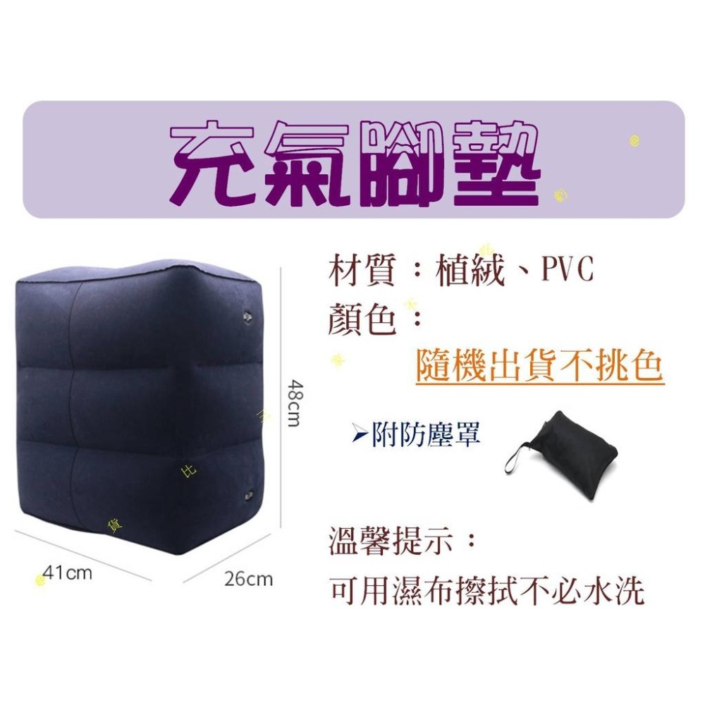 @貨比三家不吃虧@充氣腳墊 旅行充氣腳踏墊 充氣坐墊 腳凳 車用 植絨pvc充氣腳墊腳凳 汽車環保充氣腳凳 翹腳墊 充氣-細節圖9
