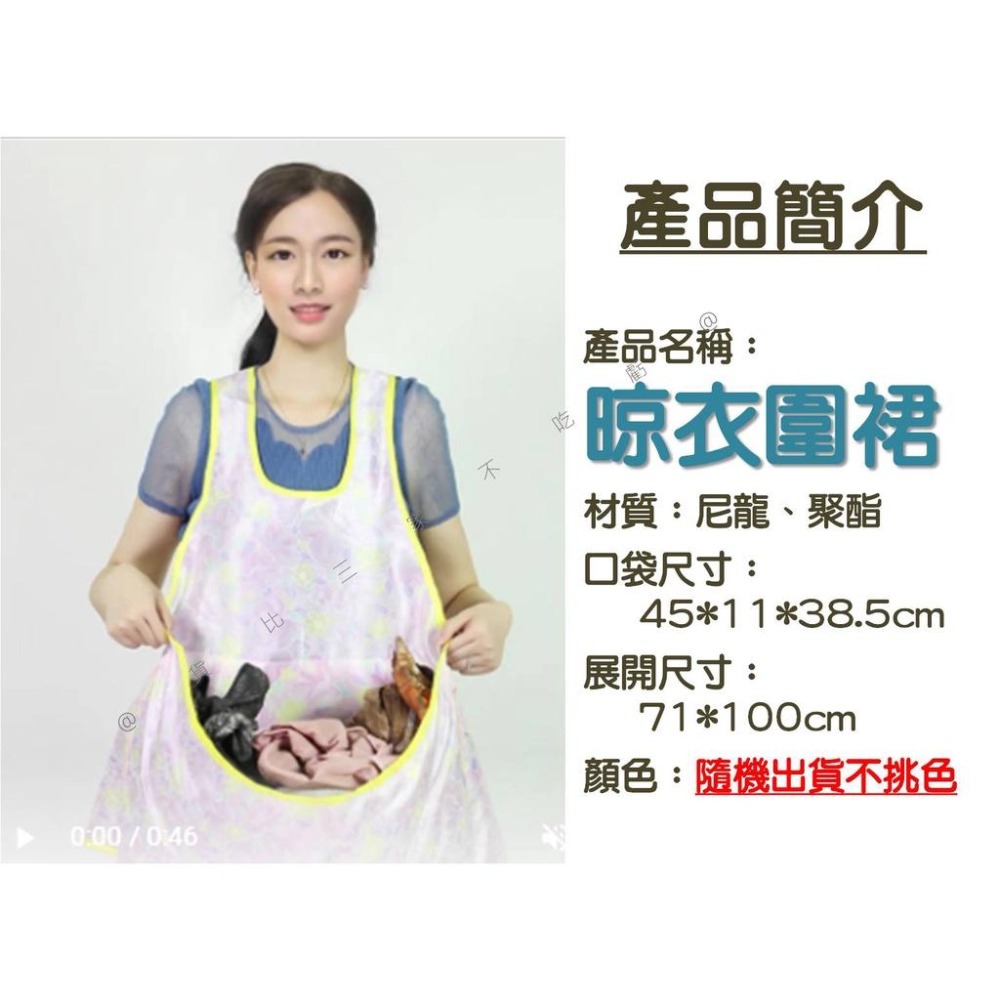 @貨比三家不吃虧@晾衣圍裙 防潑水 曬衣用袋鼠衣 隔寒隔溼 圍兜 晒衣繩 掛衣 防水圍裙 無袖 晾衣服 陽臺便攜晾衣圍裙-細節圖9
