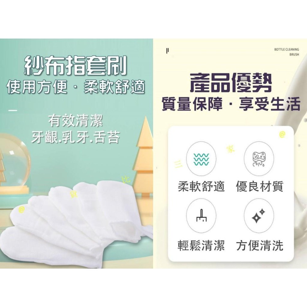 @貨比三家不吃虧@ 6入紗布指套刷 指套刷 舌苔 奶漬 紗布刷 紗布 刷牙 嬰幼兒口腔清潔紗布 紗布軟刷 紗布磨牙-細節圖3