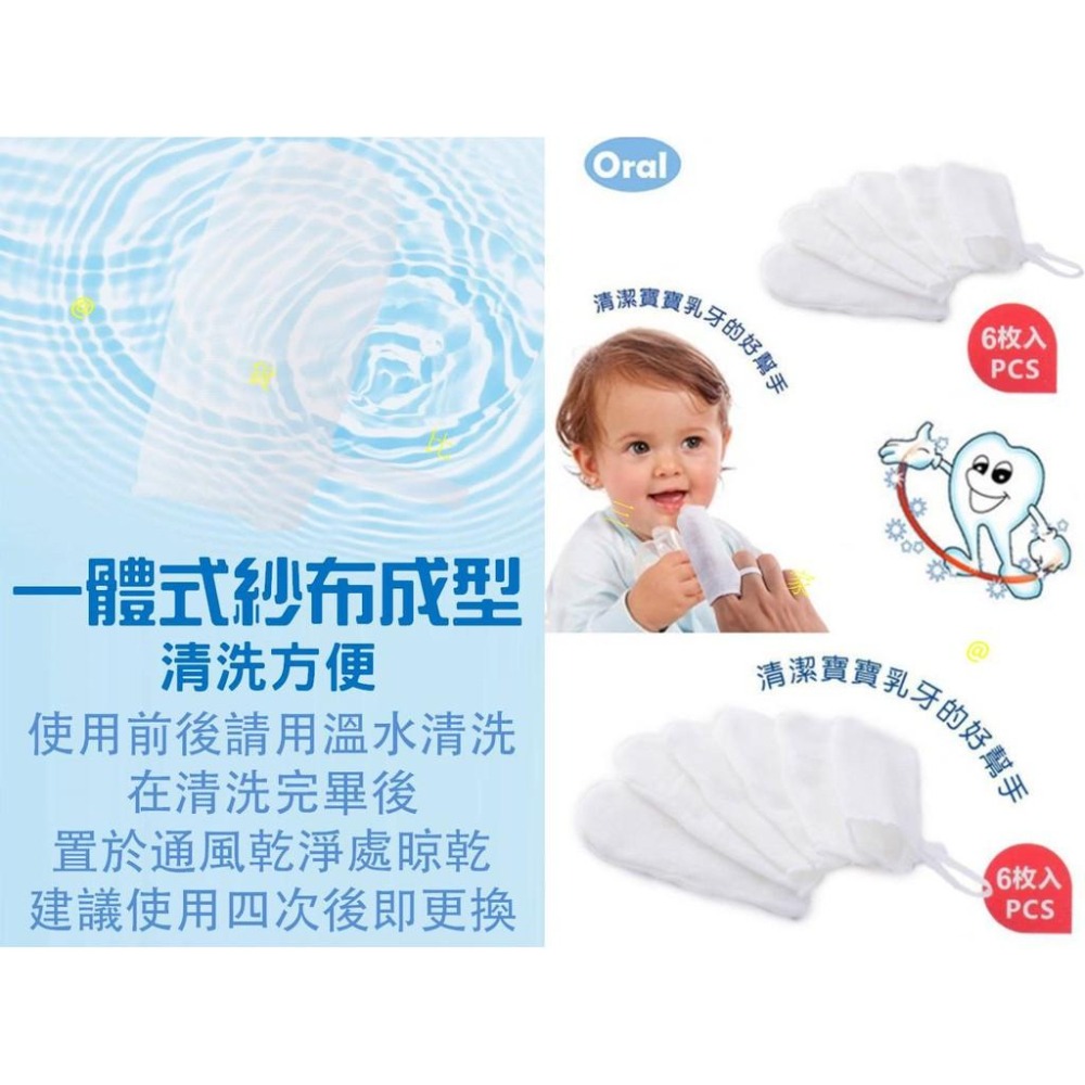 @貨比三家不吃虧@ 6入紗布指套刷 指套刷 舌苔 奶漬 紗布刷 紗布 刷牙 嬰幼兒口腔清潔紗布 紗布軟刷 紗布磨牙-細節圖6