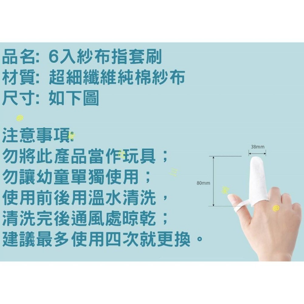 @貨比三家不吃虧@ 6入紗布指套刷 指套刷 舌苔 奶漬 紗布刷 紗布 刷牙 嬰幼兒口腔清潔紗布 紗布軟刷 紗布磨牙-細節圖8