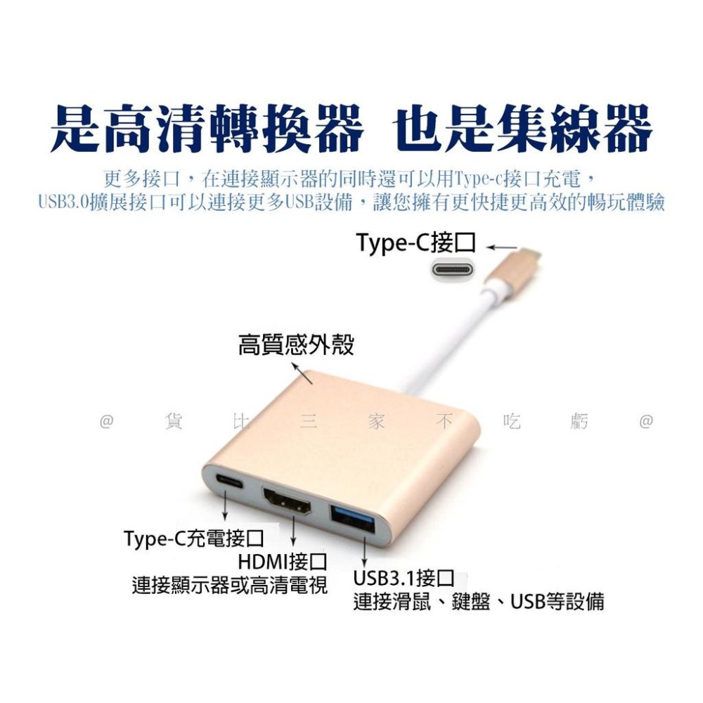 @貨比三家不吃虧@多功能視頻轉換器 4K 三合一Type-C轉HDMI 手機轉電視 轉接頭 影音轉接器 USB3.1-細節圖5