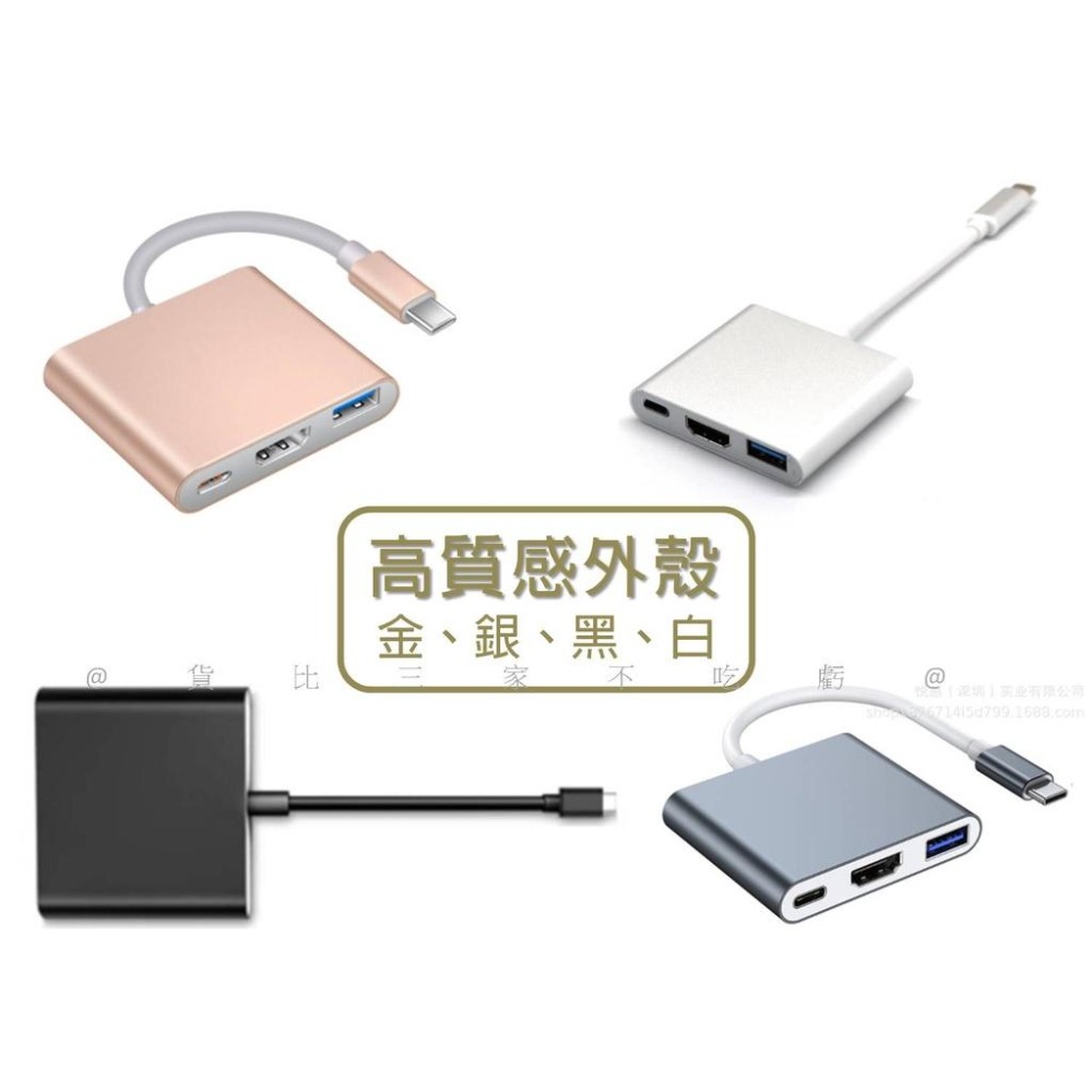 @貨比三家不吃虧@多功能視頻轉換器 4K 三合一Type-C轉HDMI 手機轉電視 轉接頭 影音轉接器 USB3.1-細節圖8