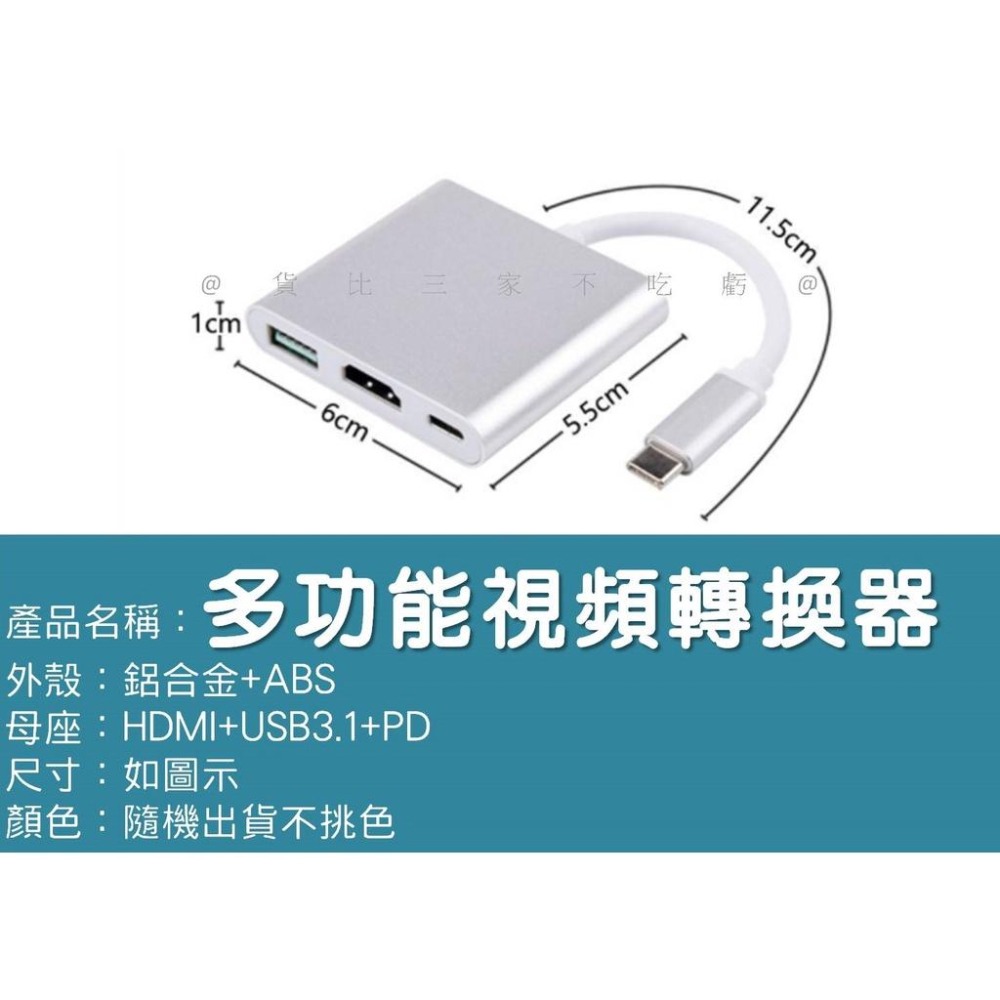 @貨比三家不吃虧@多功能視頻轉換器 4K 三合一Type-C轉HDMI 手機轉電視 轉接頭 影音轉接器 USB3.1-細節圖9