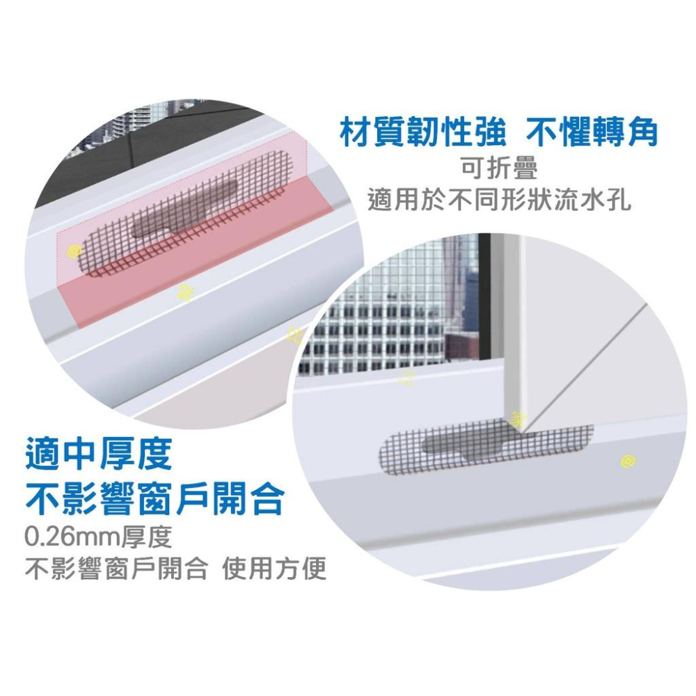 @貨比三家不吃虧@ 窗戶排水孔擋蚊貼 窗戶流水孔防蚊貼 窗戶貼 紗窗貼 紗窗貼 紗網修補貼 門簾補洞貼 窗框孔 漏水孔貼-細節圖5