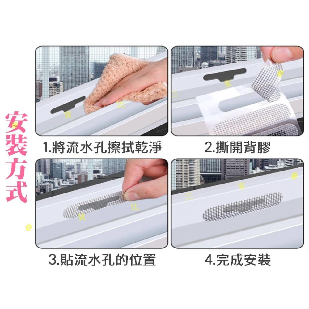 @貨比三家不吃虧@ 窗戶排水孔擋蚊貼 窗戶流水孔防蚊貼 窗戶貼 紗窗貼 紗窗貼 紗網修補貼 門簾補洞貼 窗框孔 漏水孔貼-細節圖7