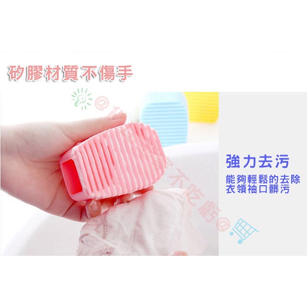 @貨比三家不吃虧@ 手握式糖果色矽膠洗衣刷 家務清潔 搓衣板 衣物清潔 白色衣物 洗衣套 潔白刷 刷刷白 洗洗白-細節圖2