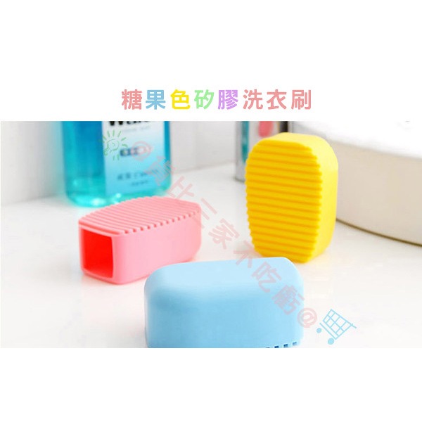 @貨比三家不吃虧@ 手握式糖果色矽膠洗衣刷 家務清潔 搓衣板 衣物清潔 白色衣物 洗衣套 潔白刷 刷刷白 洗洗白-細節圖5