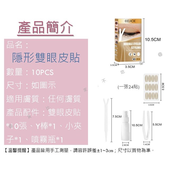 @貨比三家不吃虧@隱形雙眼皮貼 霧面網狀單面雙眼皮貼 網紗蕾絲雙眼皮貼 噴水即黏網狀雙眼皮貼 雙面雙眼皮貼 眼皮貼-細節圖9