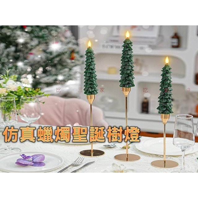 @貨比三家不吃虧@仿真蠟燭聖誕樹燈 聖誕禮物 裝飾擺件 小夜燈 造型蠟燭 聖誕樹燈 創意 平安夜 擺設燈 桌燈 派對 櫥-細節圖2