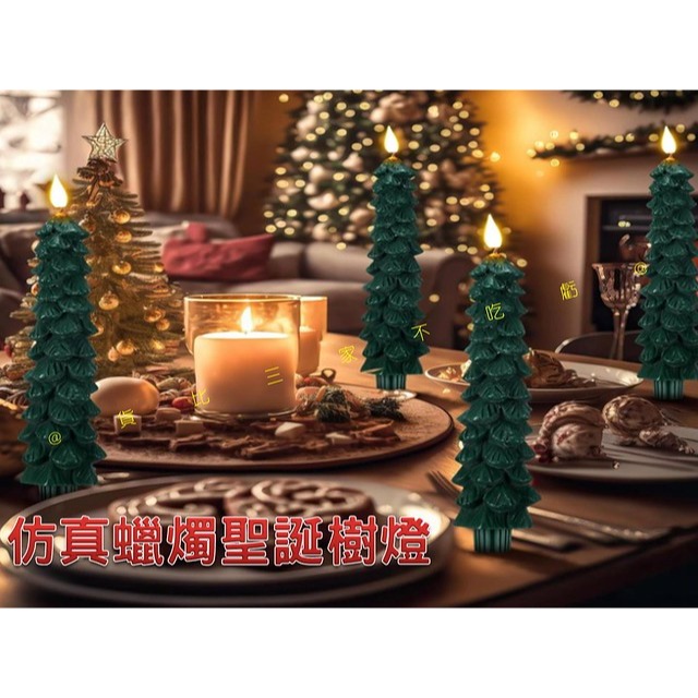 @貨比三家不吃虧@仿真蠟燭聖誕樹燈 聖誕禮物 裝飾擺件 小夜燈 造型蠟燭 聖誕樹燈 創意 平安夜 擺設燈 桌燈 派對 櫥-細節圖7
