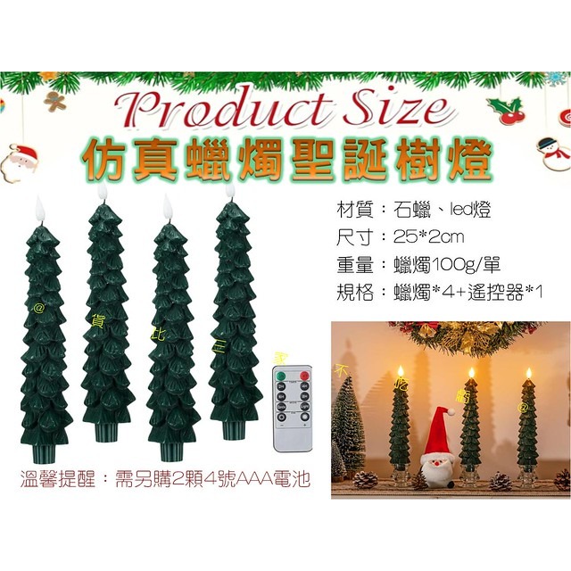 @貨比三家不吃虧@仿真蠟燭聖誕樹燈 聖誕禮物 裝飾擺件 小夜燈 造型蠟燭 聖誕樹燈 創意 平安夜 擺設燈 桌燈 派對 櫥-細節圖9