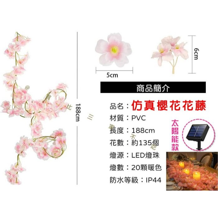@貨比三家不吃虧@仿真櫻花花藤 櫻花藤條 天花板藤條 假花佈景 酒店裝飾花藤 塑膠花 氣氛燈 櫻花季 舞台 居家裝飾-細節圖9