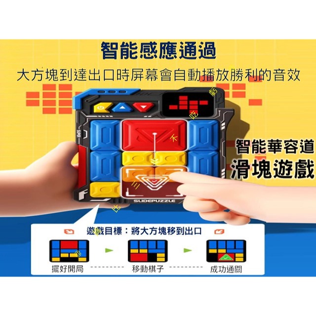 @貨比三家不吃虧@智能華容道滑塊遊戲 電子拼圖 磁性玩具 益智華容道 闖關玩具 桌遊 好攜帶 磁力迷盤 邏輯思維遊戲 數-細節圖6