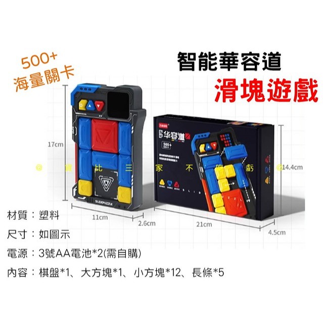 @貨比三家不吃虧@智能華容道滑塊遊戲 電子拼圖 磁性玩具 益智華容道 闖關玩具 桌遊 好攜帶 磁力迷盤 邏輯思維遊戲 數-細節圖7