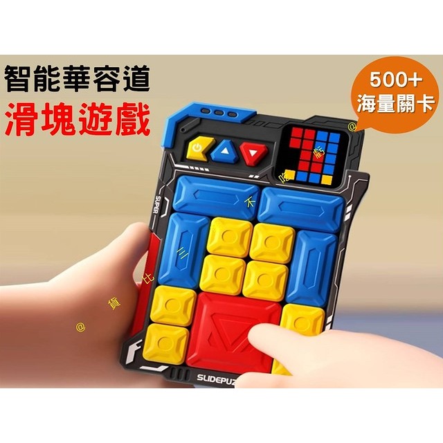 @貨比三家不吃虧@智能華容道滑塊遊戲 電子拼圖 磁性玩具 益智華容道 闖關玩具 桌遊 好攜帶 磁力迷盤 邏輯思維遊戲 數-細節圖8