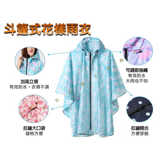 @貨比三家不吃虧@斗篷式花樣雨衣 斗篷雨衣 超輕量雨衣 連身雨衣 雨披 腳踏車雨衣 多色 風衣雨衣 空氣感 登山 收納袋-細節圖2