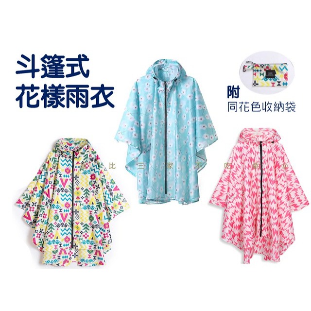 @貨比三家不吃虧@斗篷式花樣雨衣 斗篷雨衣 超輕量雨衣 連身雨衣 雨披 腳踏車雨衣 多色 風衣雨衣 空氣感 登山 收納袋-細節圖6