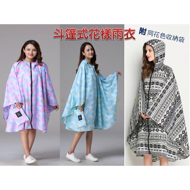 @貨比三家不吃虧@斗篷式花樣雨衣 斗篷雨衣 超輕量雨衣 連身雨衣 雨披 腳踏車雨衣 多色 風衣雨衣 空氣感 登山 收納袋-細節圖7