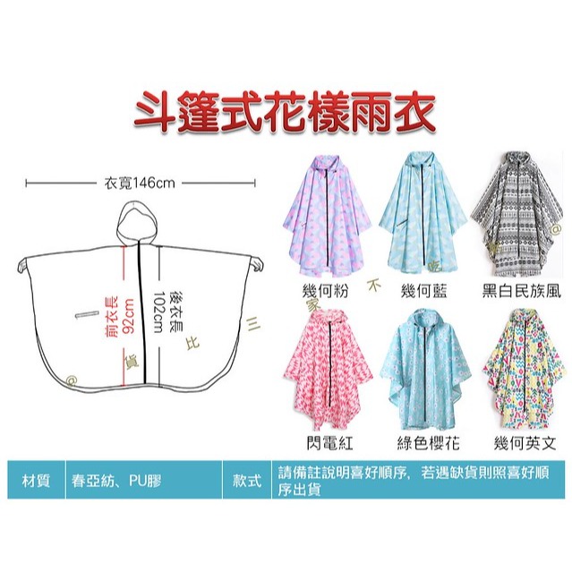 @貨比三家不吃虧@斗篷式花樣雨衣 斗篷雨衣 超輕量雨衣 連身雨衣 雨披 腳踏車雨衣 多色 風衣雨衣 空氣感 登山 收納袋-細節圖8