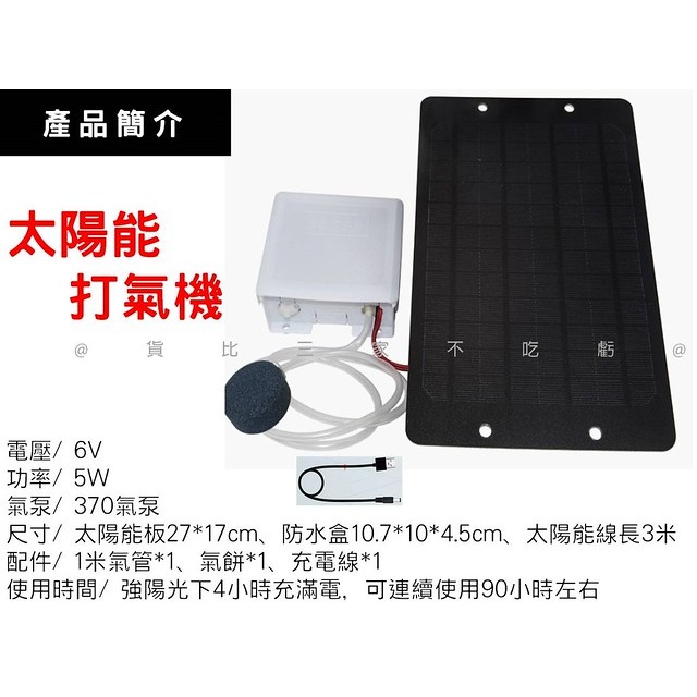 @貨比三家不吃虧@太陽能打氣機 魚菜共生系統 假山景觀戶外水池 打氣機 空氣幫浦 釣魚 抽水馬達 魚缸打氧機 高溶氧-細節圖9
