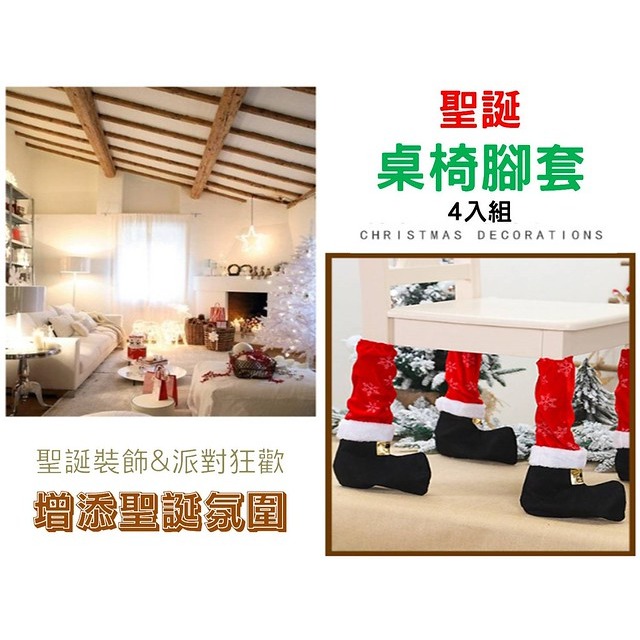 @貨比三家不吃虧@聖誕桌椅腳套 耶誕桌腳套 裝飾用品 防塵套 椅腳套 誕節老人 聖誕節裝飾品 聖誕晚餐 聖誕襪 桌面檯布-細節圖3
