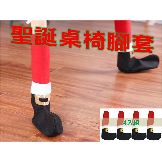 @貨比三家不吃虧@聖誕桌椅腳套 耶誕桌腳套 裝飾用品 防塵套 椅腳套 誕節老人 聖誕節裝飾品 聖誕晚餐 聖誕襪 桌面檯布-細節圖4