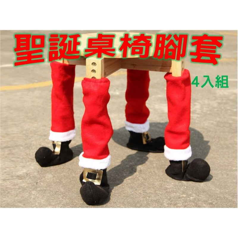 @貨比三家不吃虧@聖誕桌椅腳套 耶誕桌腳套 裝飾用品 防塵套 椅腳套 誕節老人 聖誕節裝飾品 聖誕晚餐 聖誕襪 桌面檯布-細節圖6