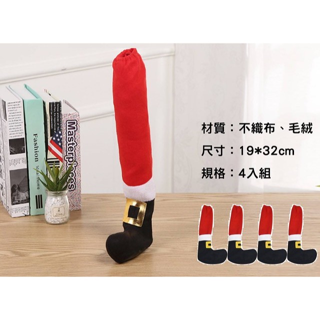 @貨比三家不吃虧@聖誕桌椅腳套 耶誕桌腳套 裝飾用品 防塵套 椅腳套 誕節老人 聖誕節裝飾品 聖誕晚餐 聖誕襪 桌面檯布-細節圖7