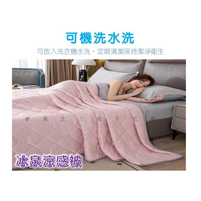 @貨比三家不吃虧@冰泉涼感被 日式無印風涼被 棉被 水洗冰感絲冰淇淋真絲夏被 小被子 吸溼排汗 涼夏被 雙人 天絲涼被-細節圖6