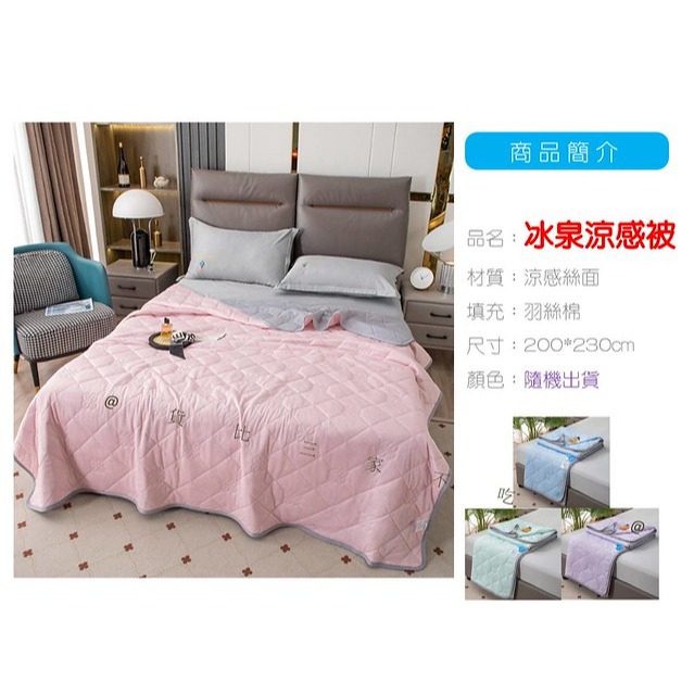 @貨比三家不吃虧@冰泉涼感被 日式無印風涼被 棉被 水洗冰感絲冰淇淋真絲夏被 小被子 吸溼排汗 涼夏被 雙人 天絲涼被-細節圖9