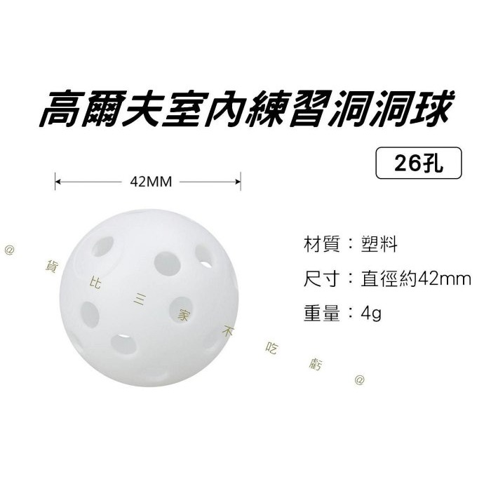 @貨比三家不吃虧@高爾夫室內練習洞洞球 高爾夫洞洞球 室內安全球 高爾夫室內球 塑膠球 練習球 硬式洞洞球 發泡球 禮品-細節圖7