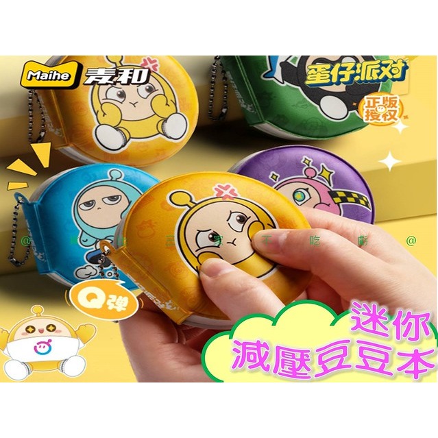 @貨比三家不吃虧@蛋仔派對迷你減壓豆豆本 學習用具 口袋本 流沙本 便攜 便簽本 備忘錄 紀念品 筆記本 鑰匙扣-細節圖6