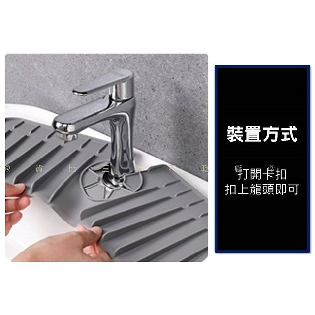 @貨比三家不吃虧@水龍頭矽膠瀝水墊 水龍頭瀝水墊 水槽瀝水墊 水龍頭防濺 矽膠 洗手臺水槽導流 吧檯墊 自動排水 家居-細節圖6