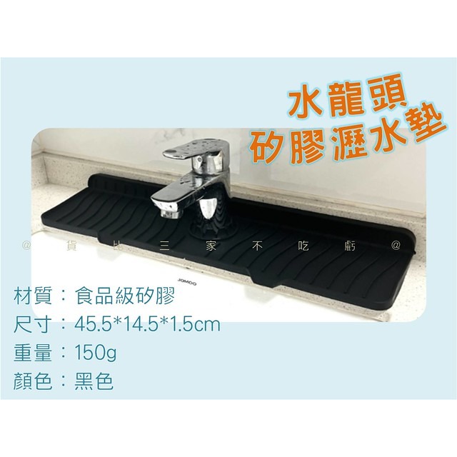 @貨比三家不吃虧@水龍頭矽膠瀝水墊 水龍頭瀝水墊 水槽瀝水墊 水龍頭防濺 矽膠 洗手臺水槽導流 吧檯墊 自動排水 家居-細節圖8