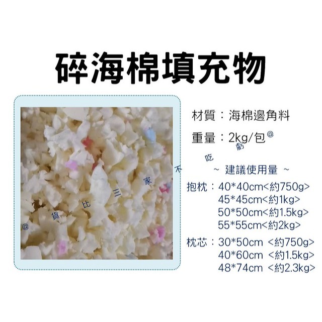 @貨比三家不吃虧@碎海棉填充物 碎海綿填充物 靠枕填充物 枕芯 懶人沙發 乖乖粒 包材 蓬鬆 泡沫粒子 海綿坐墊-細節圖8