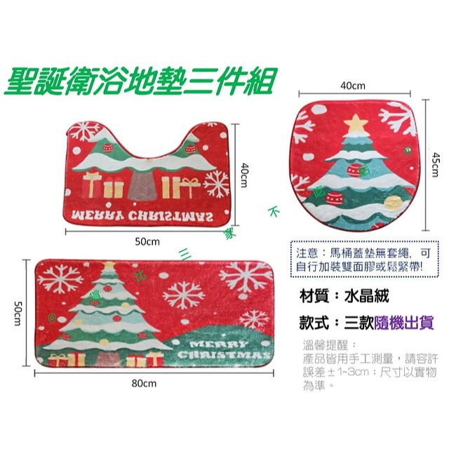 @貨比三家不吃虧@聖誕衛浴地墊三件組 聖誕節 馬桶u型腳墊 衛浴用品 止滑墊子 節日裝飾 門口蹭土墊 通用型 柔軟 踩腳-細節圖8